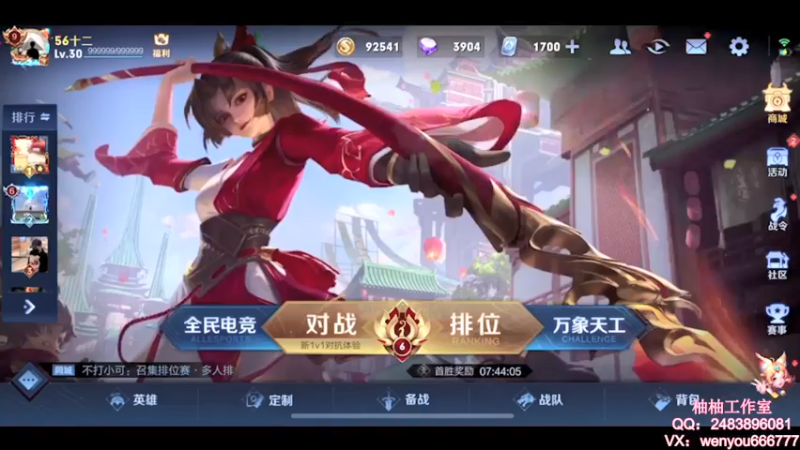 【2021-07-19 09点场】温柚：【温柚】巅峰赛2000分冲国服小母猴！冲