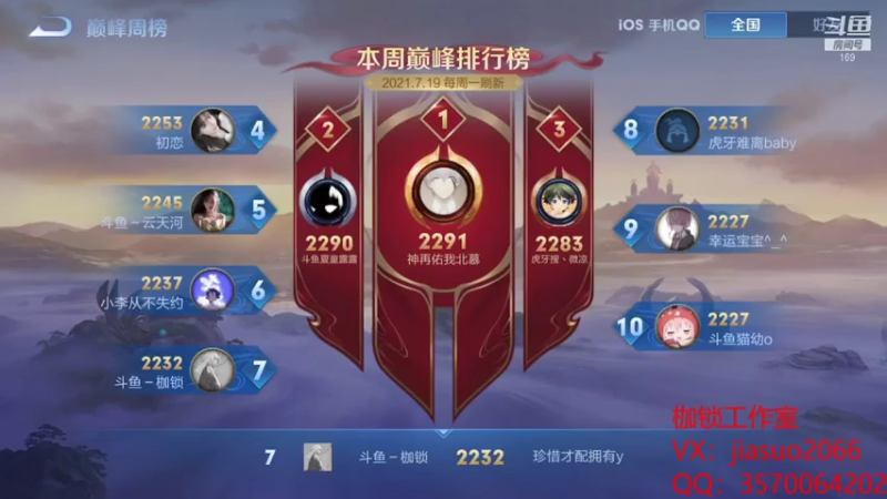 【2021-07-19 23点场】是个枷锁：【枷锁】差4把巅峰第一