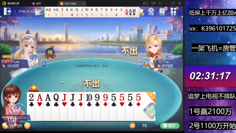 【2021-07-18 15点场】阿凯斗地主：继续战斗。小目标三千万
