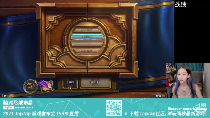 【2021-07-17 16点场】甜水七：一起来看2021TapTap游戏发布会