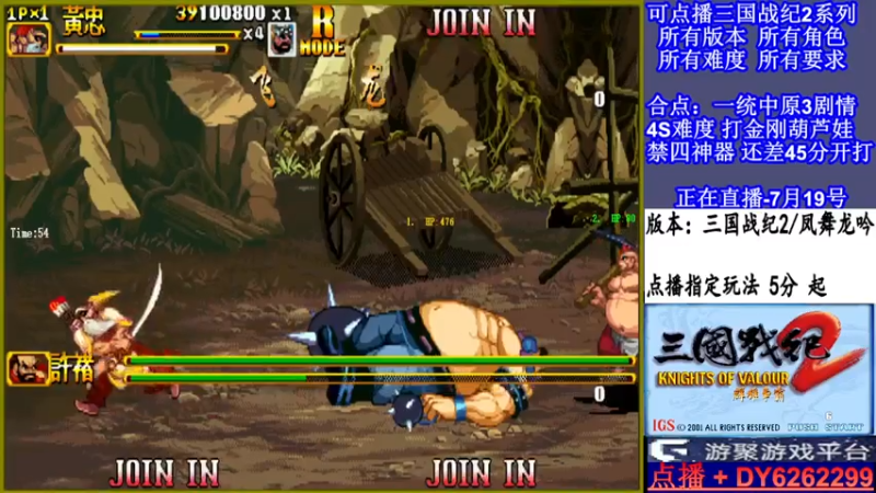 【2021-07-19 20点场】黑岩礁的直播间：可点播三国2所有玩法