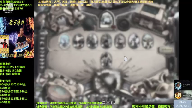 【2021-07-12 21点场】渝万锋神：渝万锋神至尊炉石传说3065337直播间
