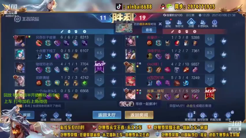 【2021-07-20 00点场】电竞信白丶：国服李白带粉包赢 有车位