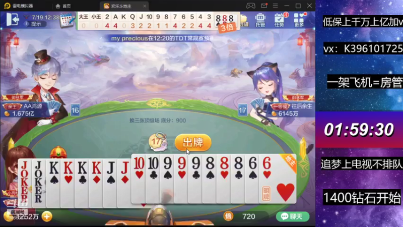【2021-07-19 12点场】阿凯斗地主：继续战斗。小目标三千万