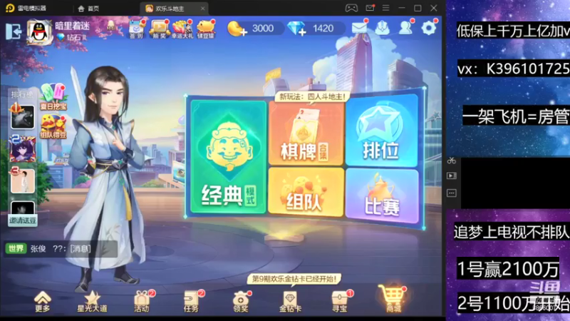 【2021-07-19 10点场】阿凯斗地主：继续战斗。小目标三千万