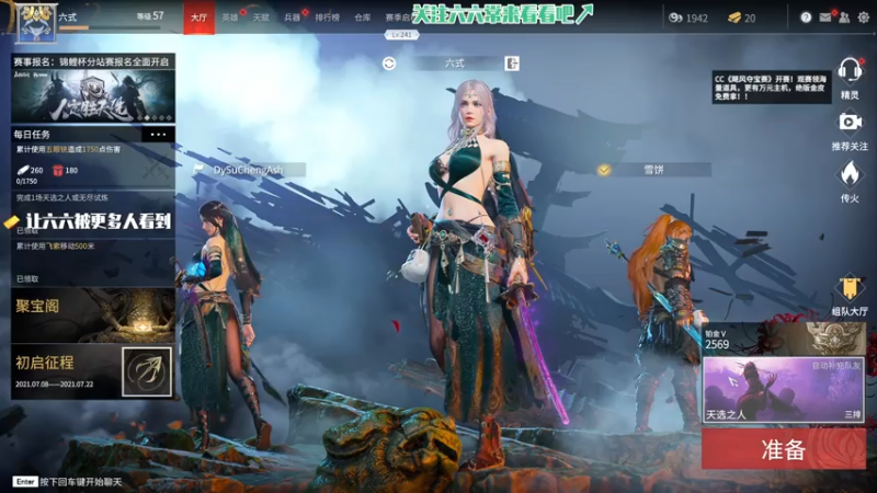 【2021-07-10 19点场】六式zy：跑商流迦南