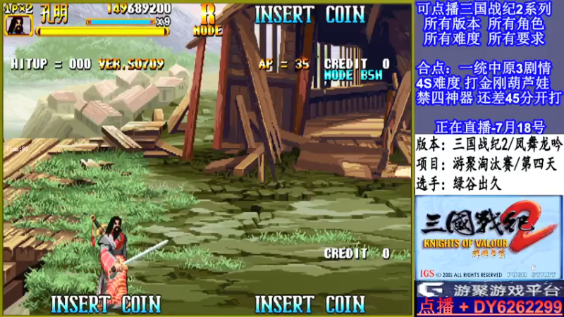 【2021-07-18 19点场】黑岩礁的直播间：可点播三国2所有玩法