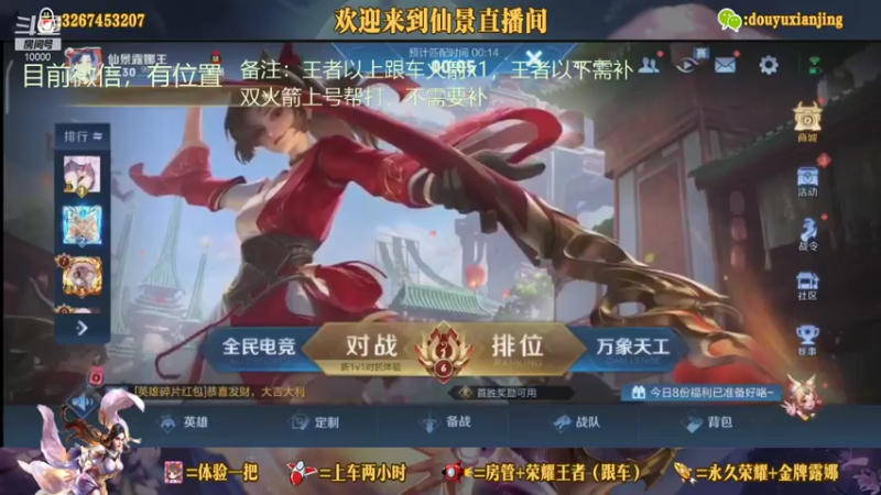 【2021-07-20 12点场】仙景丶MY：专业三十年露娜，微信带粉
