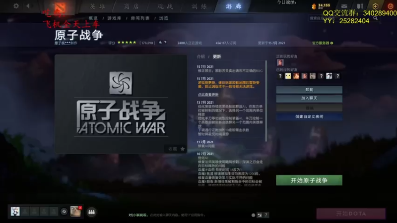 【2021-07-19 11点场】滚滚滚丶灬：原子战争～5102796