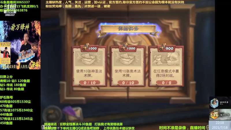 【2021-07-18 22点场】渝万锋神：渝万锋神至尊炉石传说3065337直播间