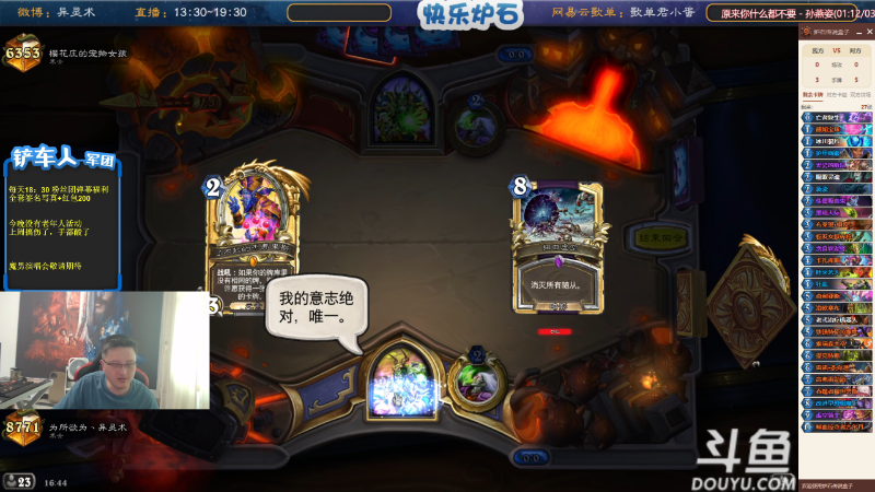 我在斗鱼看异灵术老师直播炉石传说