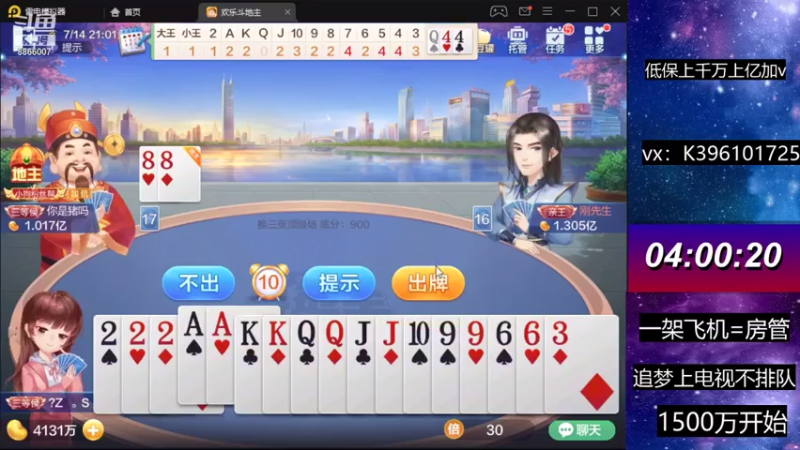 【2021-07-14 21点场】阿凯斗地主：不洗牌疯狂上分中