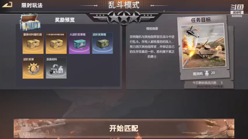【2021-07-16 21点场】征途大陆：斗鱼武神的直播间 9209592