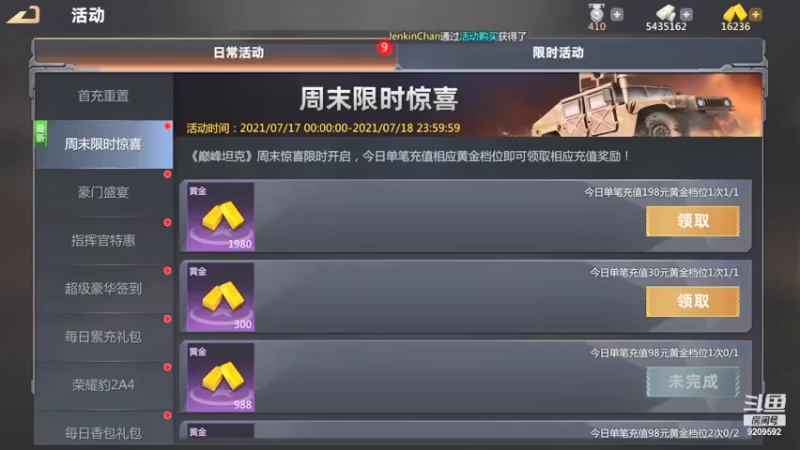 【2021-07-17 08点场】征途大陆：斗鱼武神的直播间 9209592