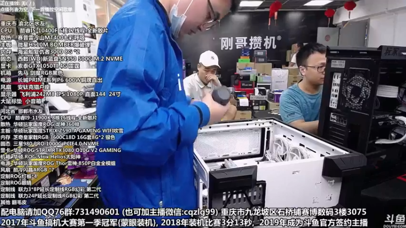 【2021-07-20 18点场】重庆刚哥金牌装机店：重庆刚哥 配电脑 暑期活动中