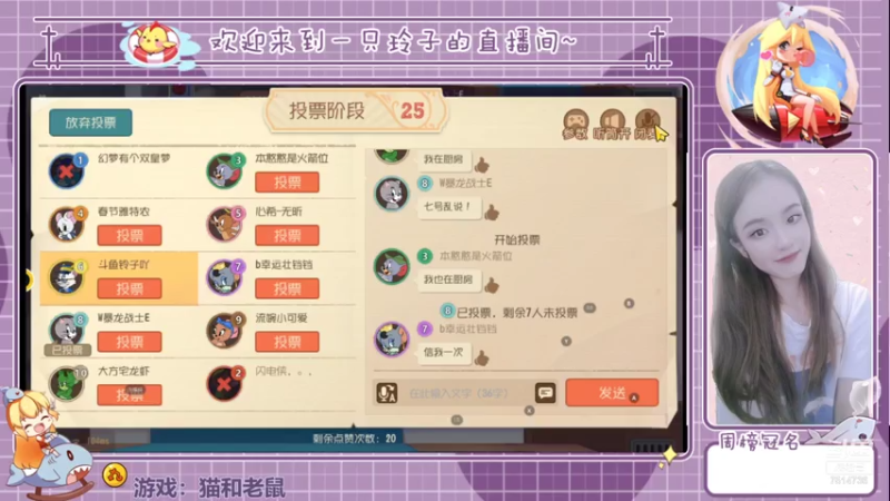 【2021-07-19 15点场】铃子是玲子吖：游戏：猫和老鼠