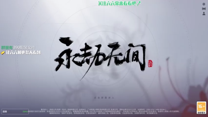 【2021-07-16 13点场】六式zy：永劫最快乐的季沧海