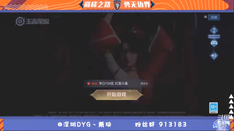 【2021-07-20 12点场】DYG萧玦：巅峰赛冲第一 9177171