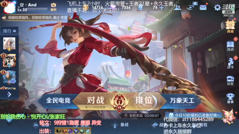 【2021-07-19 14点场】丶安君：国服上单项羽，一分钟一血，办卡上车。