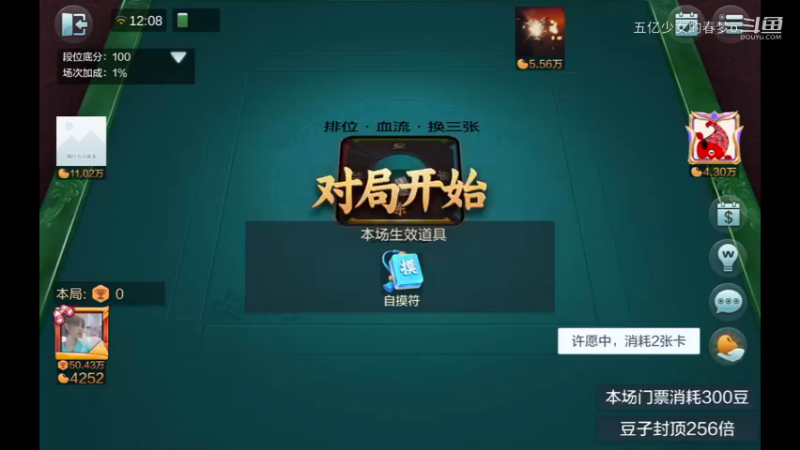 欢乐麻将精彩日常 537