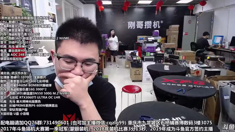 【2021-07-20 10点场】重庆刚哥金牌装机店：重庆刚哥 配电脑 暑期活动中