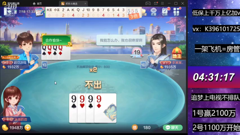 【2021-07-18 17点场】阿凯斗地主：继续战斗。小目标三千万