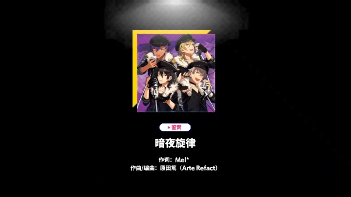 暗夜旋律