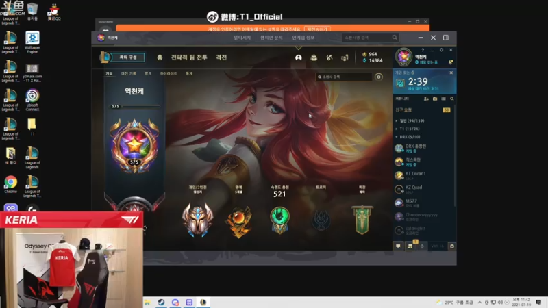 【2021-07-19 22点场】T1直播Keria：T1直播Keria的直播间