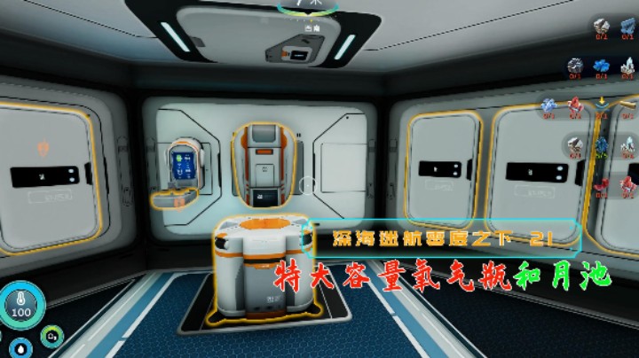 拥有特大容量氧气瓶和月池|血舞深海迷航零度之下实况21