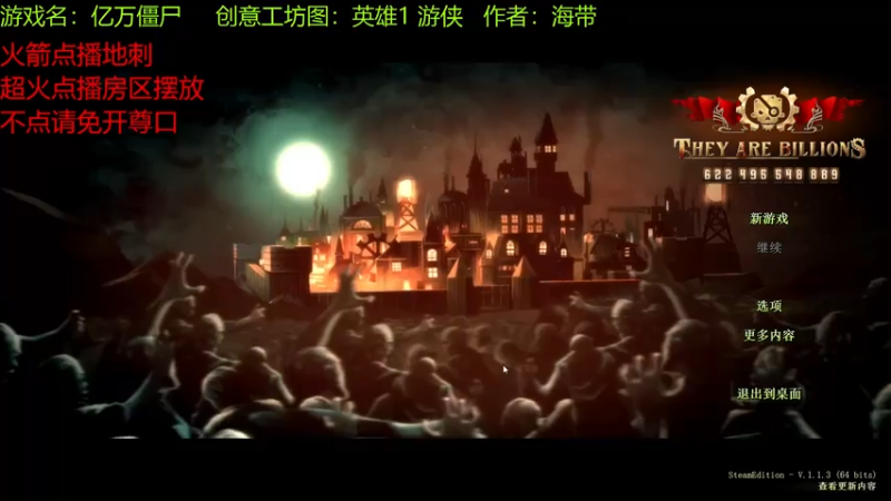 【2021-07-19 10点场】啊咿悠：亿万僵尸  英雄游侠