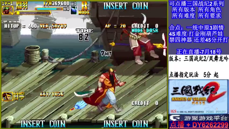 【2021-07-19 16点场】黑岩礁的直播间：可点播三国2所有玩法