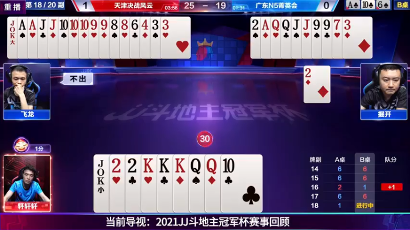 【2021-07-19 22点场】JJ斗地主官方：JJ斗地主 488743