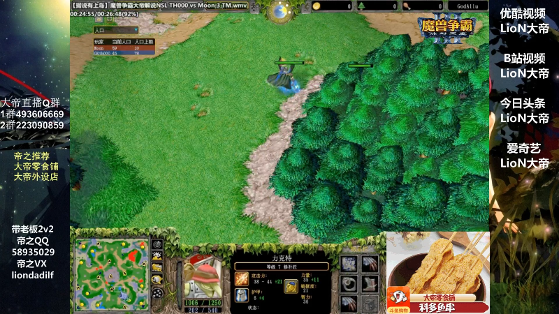 【魔兽争霸】大帝LioN的精彩时刻 20210720 11点场