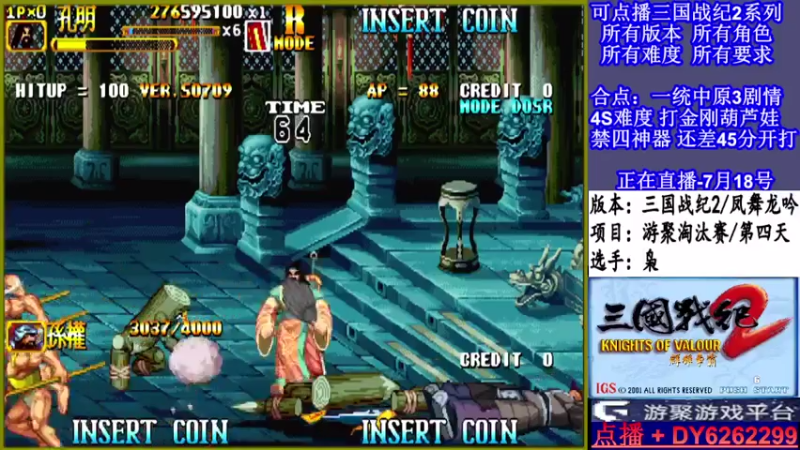 【2021-07-18 21点场】黑岩礁的直播间：可点播三国2所有玩法