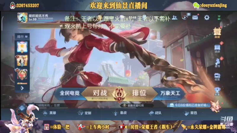 【2021-07-20 19点场】仙景丶MY：专业三十年露娜，微信带粉