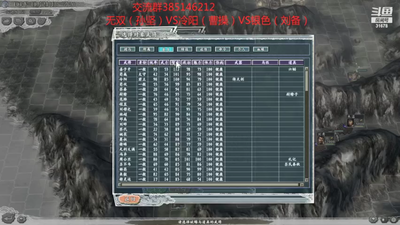 【2021-07-19 23点场】冷灬阳：三国志11真英雄2.72PVP斗鱼直播