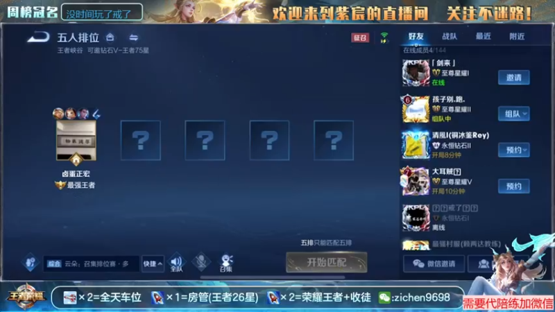 【2021-07-20 19点场】紫宸丶期待与你相遇：国服诸葛亮 带粉就是强