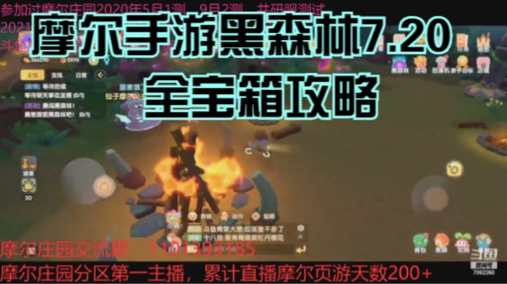 摩尔手游黑森林7.20全宝箱攻略