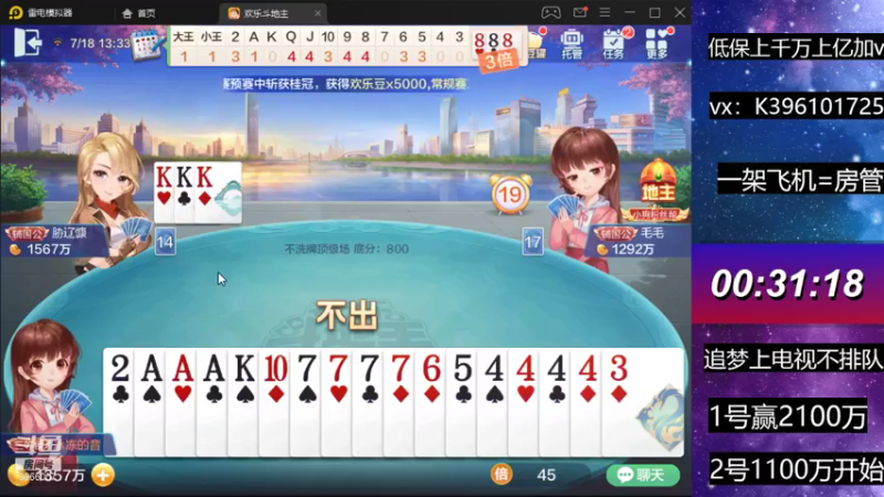 【2021-07-18 13点场】阿凯斗地主：继续战斗。小目标三千万