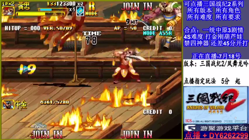 【2021-07-18 11点场】黑岩礁的直播间：可点播三国2所有玩法