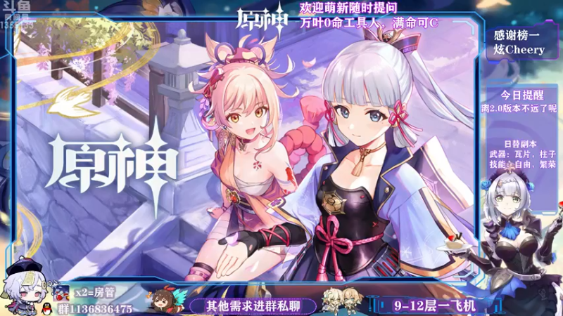 【2021-07-12 17点场】五五五毛丶：【2.0要来啦】21号更新稻妻新版本！~