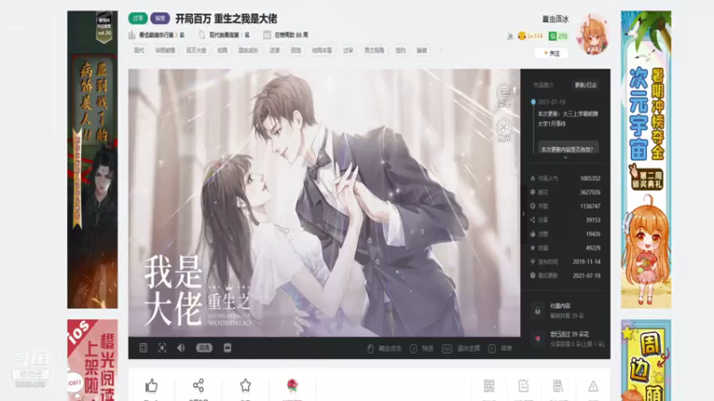 【2021-07-19 22点场】于狄：【橙光】《重生之我是大佬》