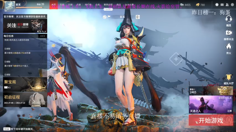 【2021-07-15 18点场】Biu枼非凡：寻找长期稳定队友 5988035