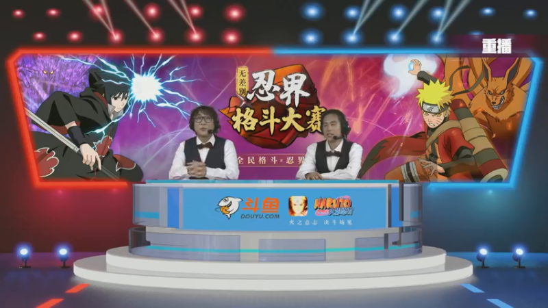【2021-07-19 22点场】火影木叶电视台：【重播】2021斗鱼忍界格斗大赛-总决赛