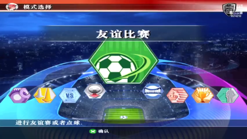 【2021-07-16 18点场】阿四瓜帅WE8实况足球迷：实况足球怀旧游戏录像直播国际版情怀版荣耀