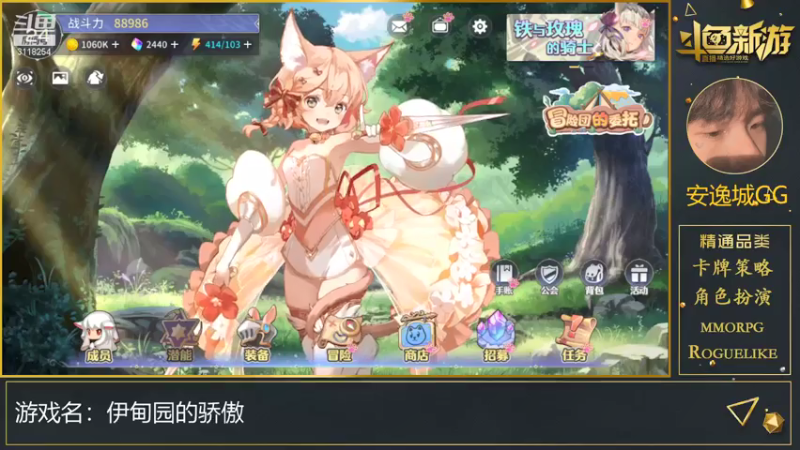 【2021-07-20 09点场】安逸城GG：【伊甸园的骄傲】开始您的冒险吧