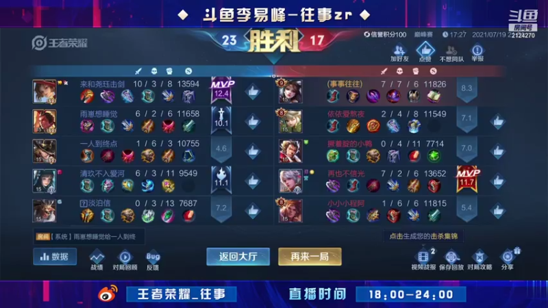 【2021-07-19 22点场】往事zr：野王成长日记!