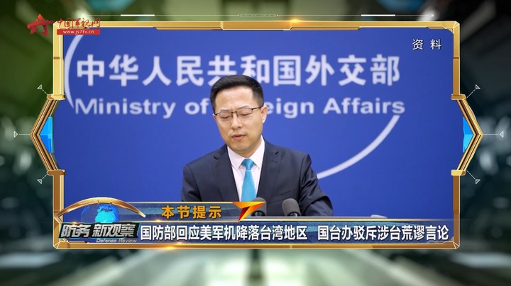 国防部回应美军机降落台湾地区 国台办驳斥涉台荒谬言论