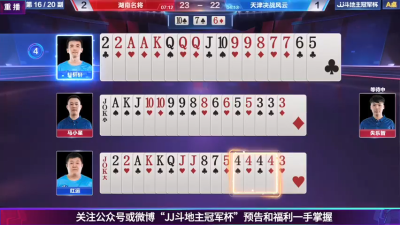 【2021-07-20 08点场】JJ斗地主官方：JJ斗地主 488743