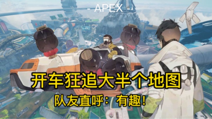 【皮特174】当APEX变成一个赛车模拟游戏。